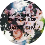 Живая Игра /Выпуск #13