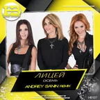 Лицей - Осень (Dj Andrey Sanin Remix)