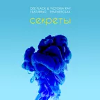 Dee Flack & Victoria Ray ft. Syntheticsax – Секреты