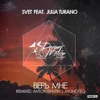 SVETfeatJulia Turano –ВерьМне (Monoteq RadioVersion)