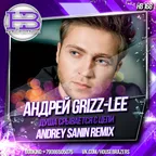 Андрей Grizz-Lee – Эта Музыка (Душа Срывается С Цепи) (Andrey Sanin RMX)