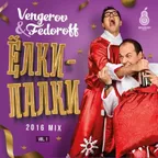 ЕЛКИ-ПАЛКИ 2016 MIX 1