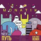 Monatik — Путь (Dj Ilya First Remix)