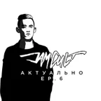#актуально ep.6
