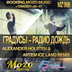 Градусы – Радио Дождь (Alexander Holsten & Artem Ice Land Remix )