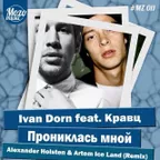 Иван Дорн feat. Кравц – Прониклась мной (Alexander Holsten & Artem Ice Land Remix)
