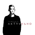 #актуально ep.7