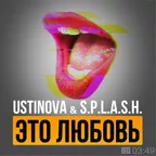 Ustinova & S.p.l.a.s.h. — Это любовь