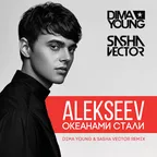 ALEKSEEV - Океанами Стали (Dima Young & Sasha Vector Remix)