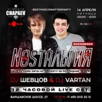 NOSTAЛЬГИЯ CD2 [2017]