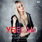 Note U -  (Deep Sound Effect remix)
