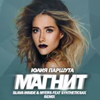 Юлия Паршута - Магнит (Slava Inside & Myers feat Syntheticsax Remix)