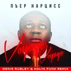 Пъер Нарцисс - Voyage, Voyage (Denis Rublev & Kolya Funk Remix)
