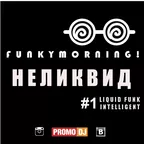 FUNKYMORNING! НЕЛИКВИД 291016