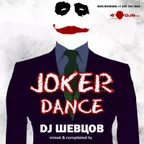 JOKER DANCE MIX #002 [2017]