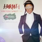 НИКИТА – УЛЕТЕЛИ НАВСЕГДА (APOLLO DEEJAY 2017 CLUB REMIX)
