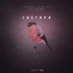 Anthony El Mejor pres. Ivanushki int - Снегири (Dj Denis RUBLEV & Dj ANTON cover mix)