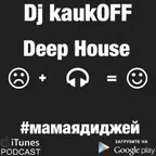 Deep House #мамаядиджей