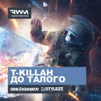 T-killah — До Талого (Denis Agamirov & Stylezz Remix)