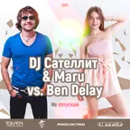 DJ Сателлит & Maru vs. Ben Delay - Не Отпускай (Tonada Club Mix)
