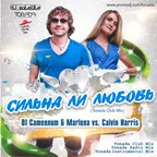 DJ Сателлит & Marlena vs. Calvin Harris – Сильна ли Любовь (Tonada Club Mix)