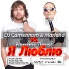 DJ Сателлит & Marlena vs. Narcotic Thrust – Я Люблю (Tonada Club Mix)
