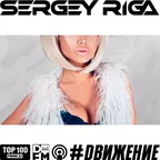 DJ RIGA #DВИЖЕНИЕ - 348 SERGEYRIGA