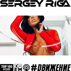 DJ RIGA #DВИЖЕНИЕ - 350 SERGEYRIGA
