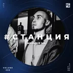 #СТАНЦИЯ vol.006