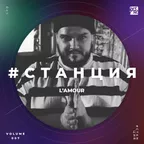 #СТАНЦИЯ vol.007