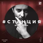 #СТАНЦИЯ vol.008