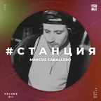 #СТАНЦИЯ vol.011