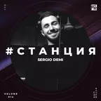 #СТАНЦИЯ vol.014