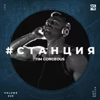 #СТАНЦИЯ vol.020 