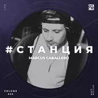 #СТАНЦИЯ vol.023