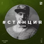 #СТАНЦИЯ vol.025