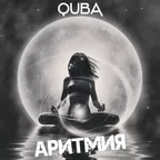 АРИТМИЯ #01