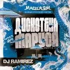 DJ Ramirez - Дискотека Маруся (Выпуск 47)