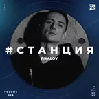 #СТАНЦИЯ vol.028