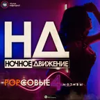 POPсовые Мотивы (Mix 4)