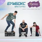 БУМБОКС - ВАХТЕРАМ (APOLLO DEEJAY 2018 CLUB REMIX)