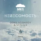 Невесомость (Mikis Remix)