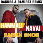 HammAli & Navai - Запах Снов (Rakurs & Ramirez Radio Edit)