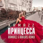Kamazz - Принцесса (Ramirez & Rakurs Remix)