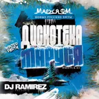 DJ Ramirez - Дискотека Маруся (Выпуск 63)