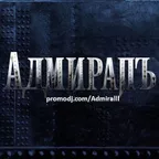 АдмиралЪ - Коммерция 2