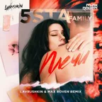 5Sta Family - Плечи (Lavrushkin & Max Roven Radio mix)
