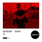 DEEPЛЕКЦИЯ 121