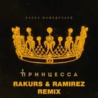 Бабек Мамедрзаев - Принцесса (Rakurs & Ramirez Radio Edit)