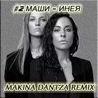 #2 Маши — Инея (Makina Dantza Remix)